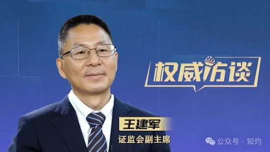 炒股配资平台配资 重磅突发！证监会副主席王建军被查：曾被称为“有改革意识的实干派”