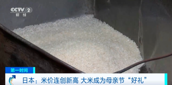 股市配资合法 价格飙涨 大米成日本母亲节热门礼物