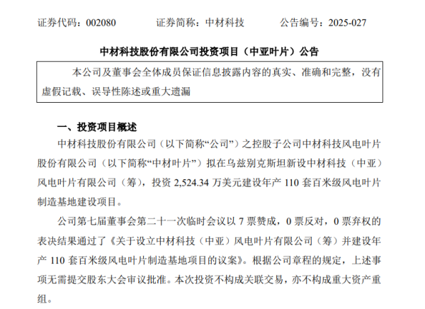 正规配资官网 中材科技：拟乌兹别克斯坦投建风电叶片制造基地